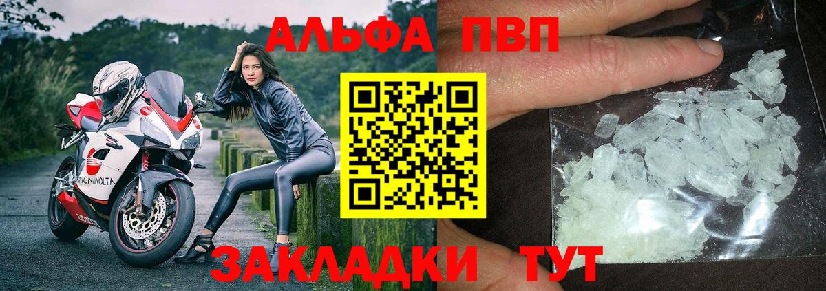 A-PVP Crystall Учалы