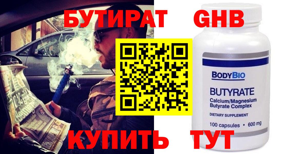 Учалы  Бутират бутик  Вход с VPN 