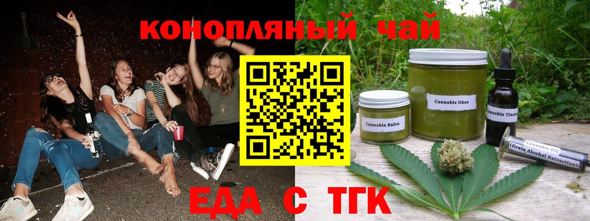 Еда ТГК марихуана  Вход с VPN  Учалы 
