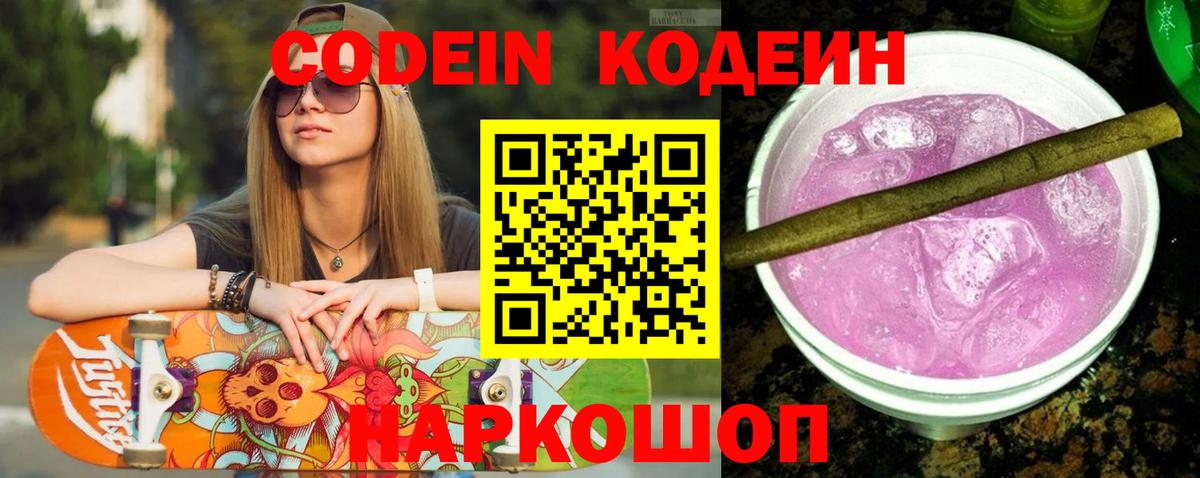 Codein напиток Lean (лин)  Кодеиновый сироп Lean напиток Lean (лин)  Вход с VPN  Учалы 