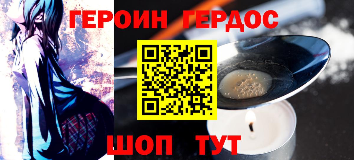 Героин хмурый Учалы