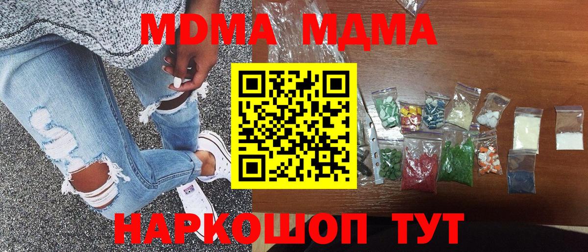 МДМА молли  МДМА  Вход с VPN  Учалы  МДМА crystal 